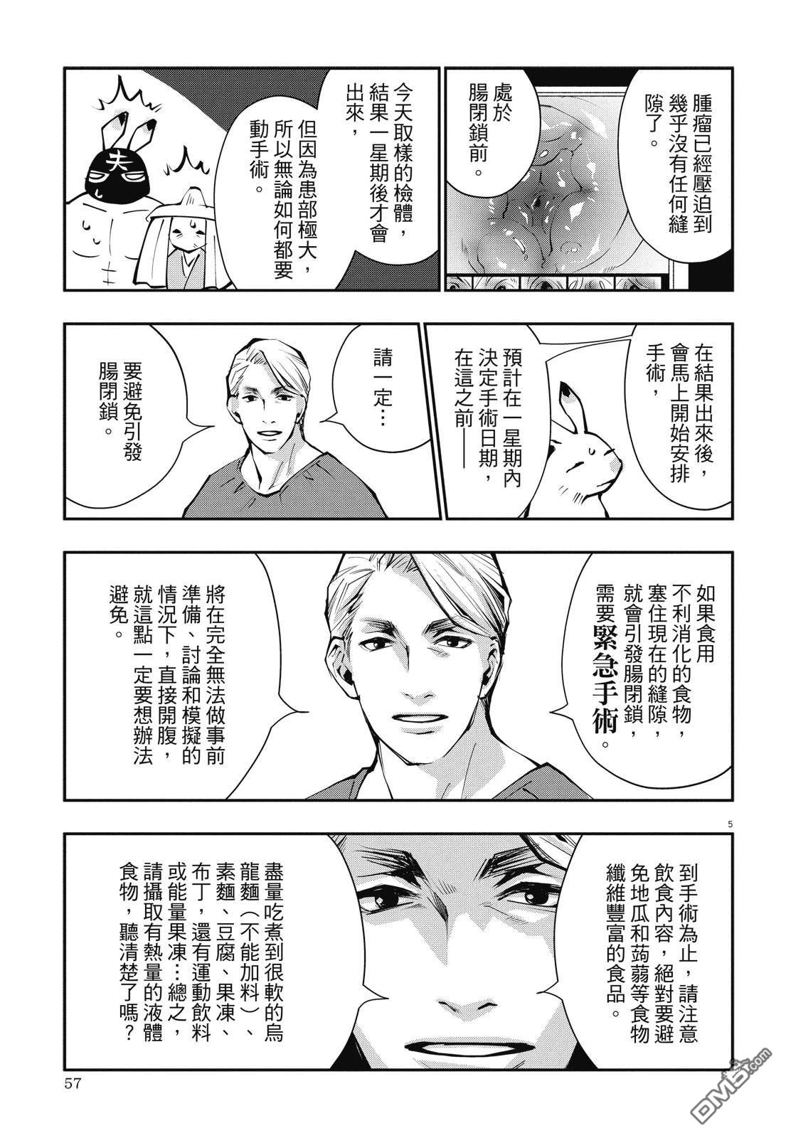 癌症末期依然活力充沛 38岁漫画家得了大肠癌 [番外] 全一卷 第59页