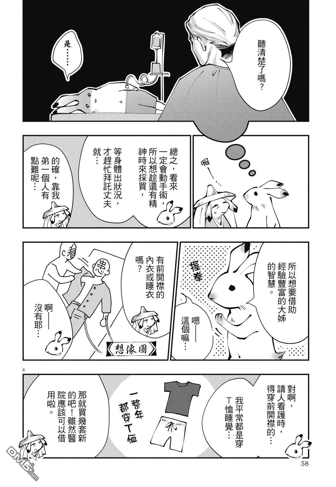癌症末期依然活力充沛 38岁漫画家得了大肠癌 [番外] 全一卷 第60页