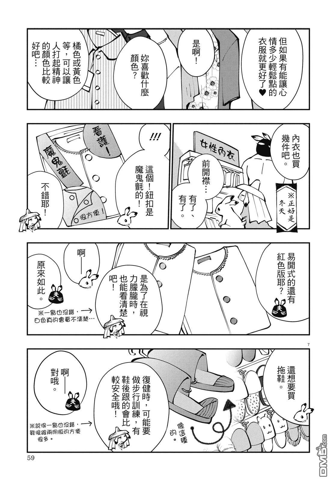 癌症末期依然活力充沛 38岁漫画家得了大肠癌 [番外] 全一卷 第61页