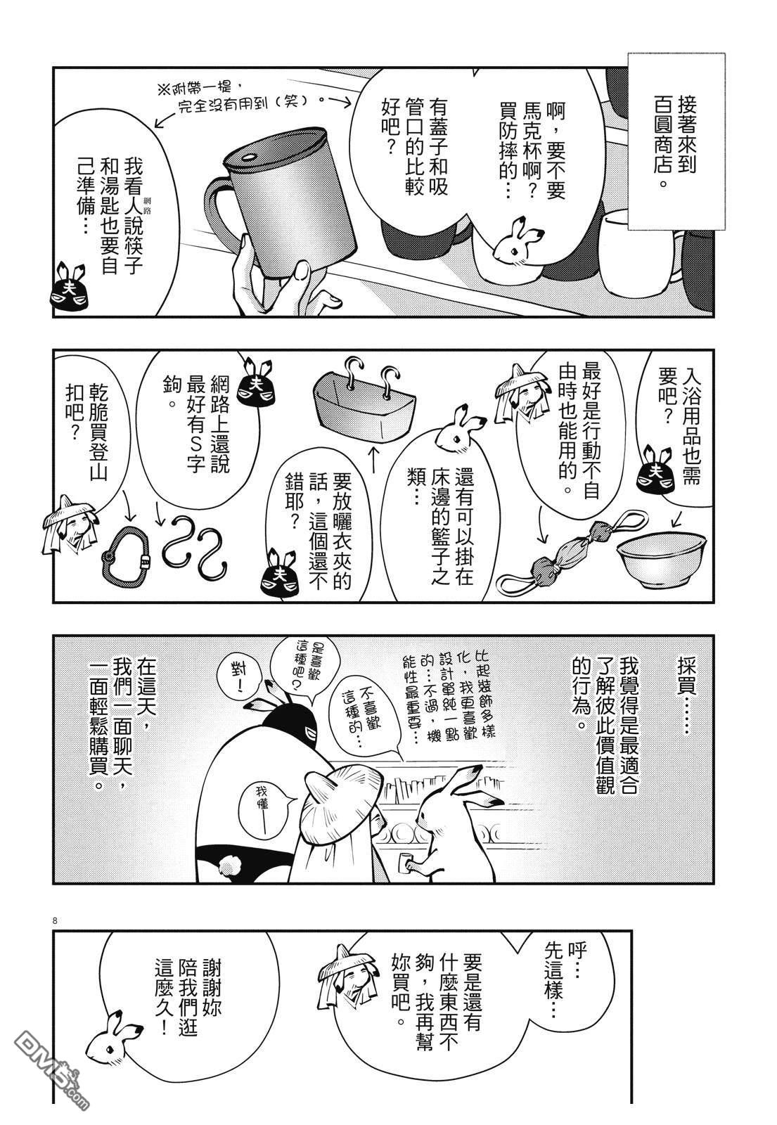 癌症末期依然活力充沛 38岁漫画家得了大肠癌 [番外] 全一卷 第62页