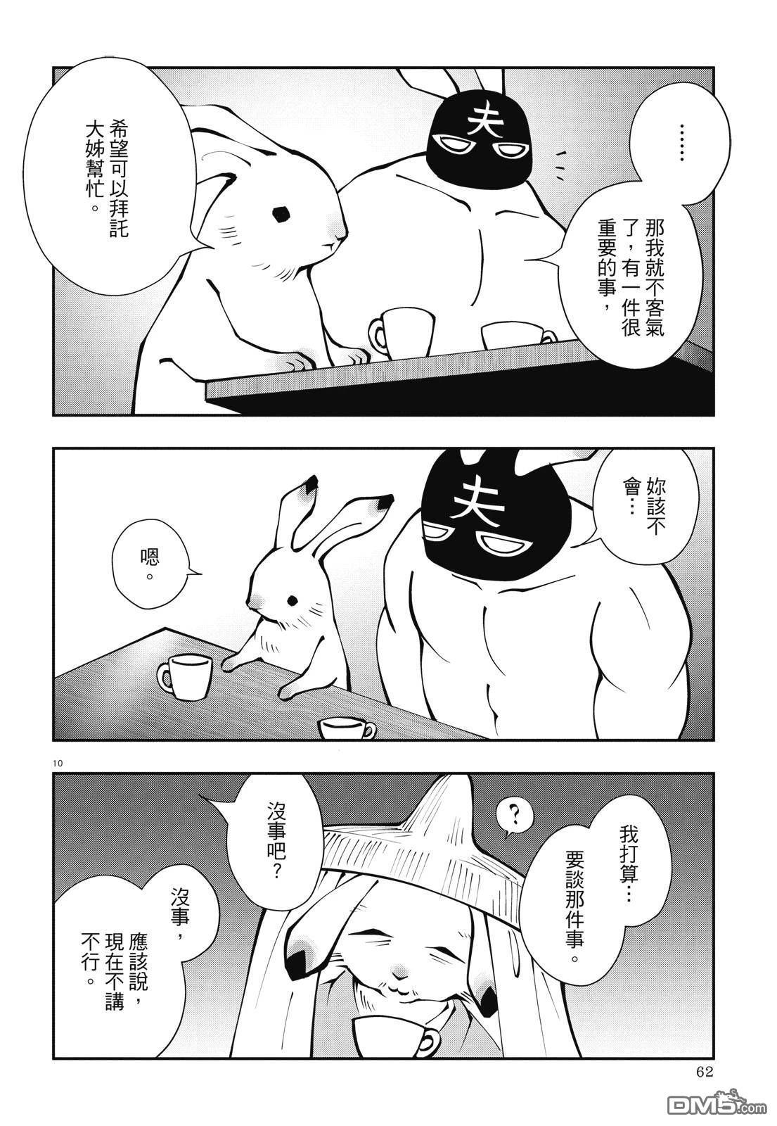癌症末期依然活力充沛 38岁漫画家得了大肠癌 [番外] 全一卷 第64页