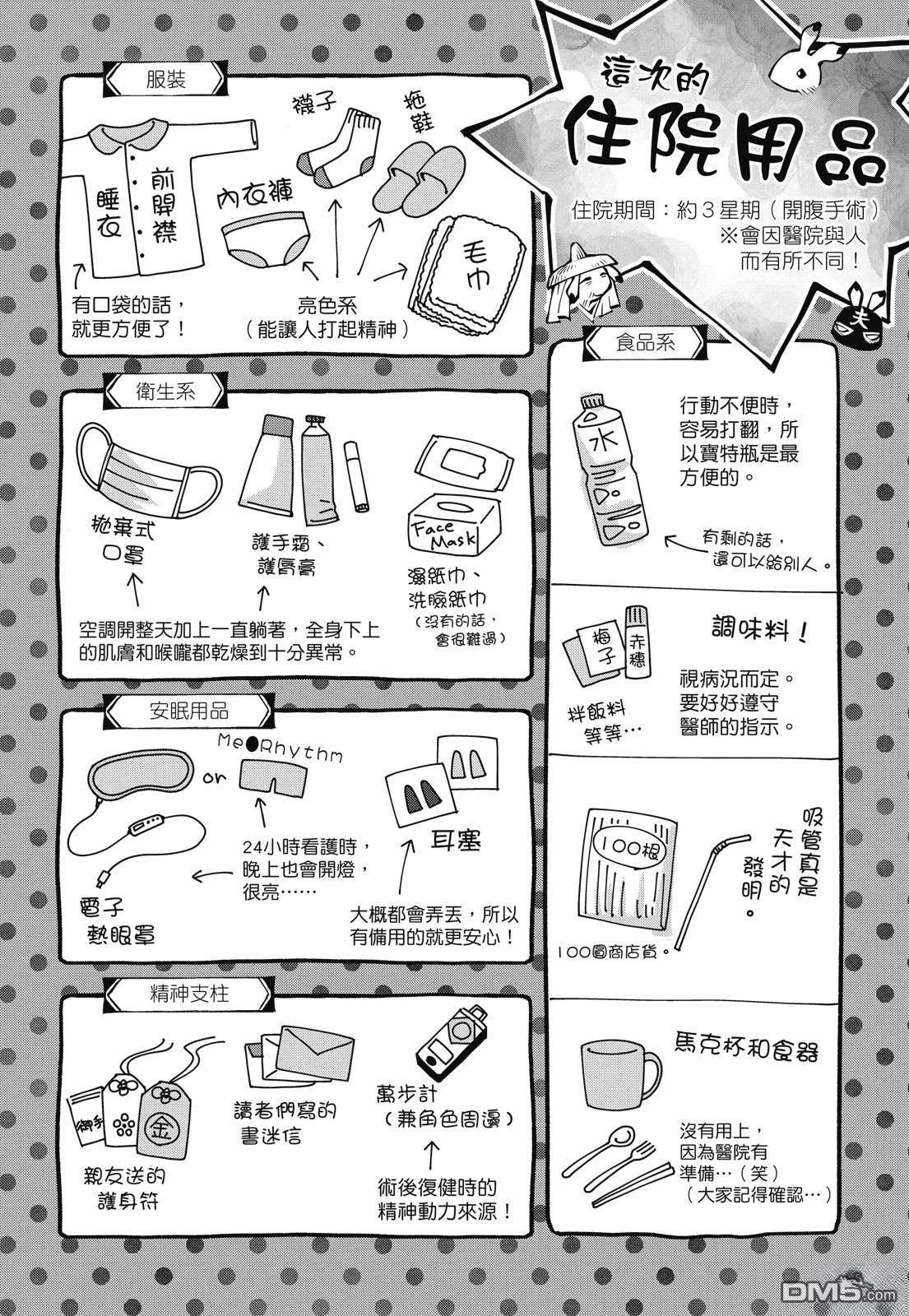 癌症末期依然活力充沛 38岁漫画家得了大肠癌 [番外] 全一卷 第68页