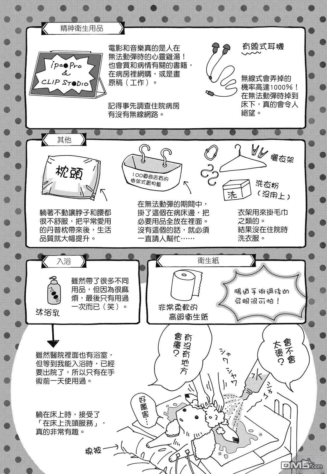 癌症末期依然活力充沛 38岁漫画家得了大肠癌 [番外] 全一卷 第69页