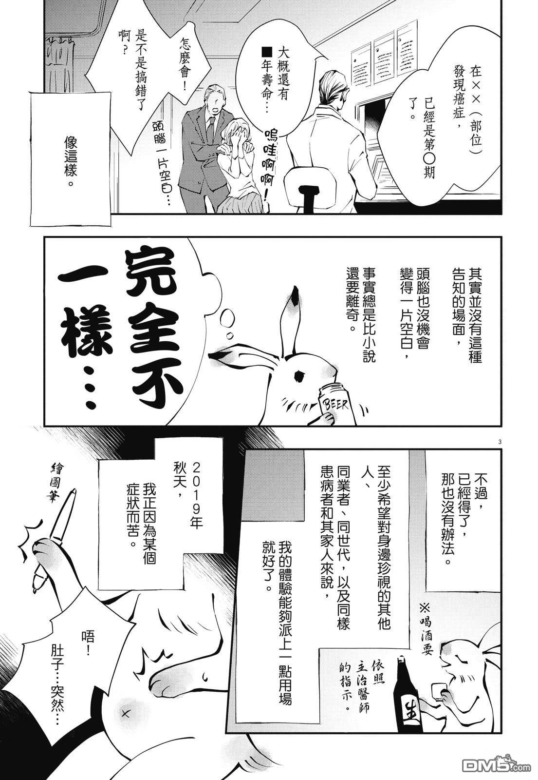 癌症末期依然活力充沛 38岁漫画家得了大肠癌 [番外] 全一卷 第7页
