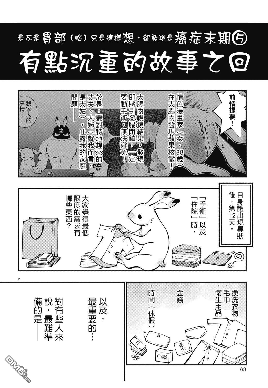 癌症末期依然活力充沛 38岁漫画家得了大肠癌 [番外] 全一卷 第70页