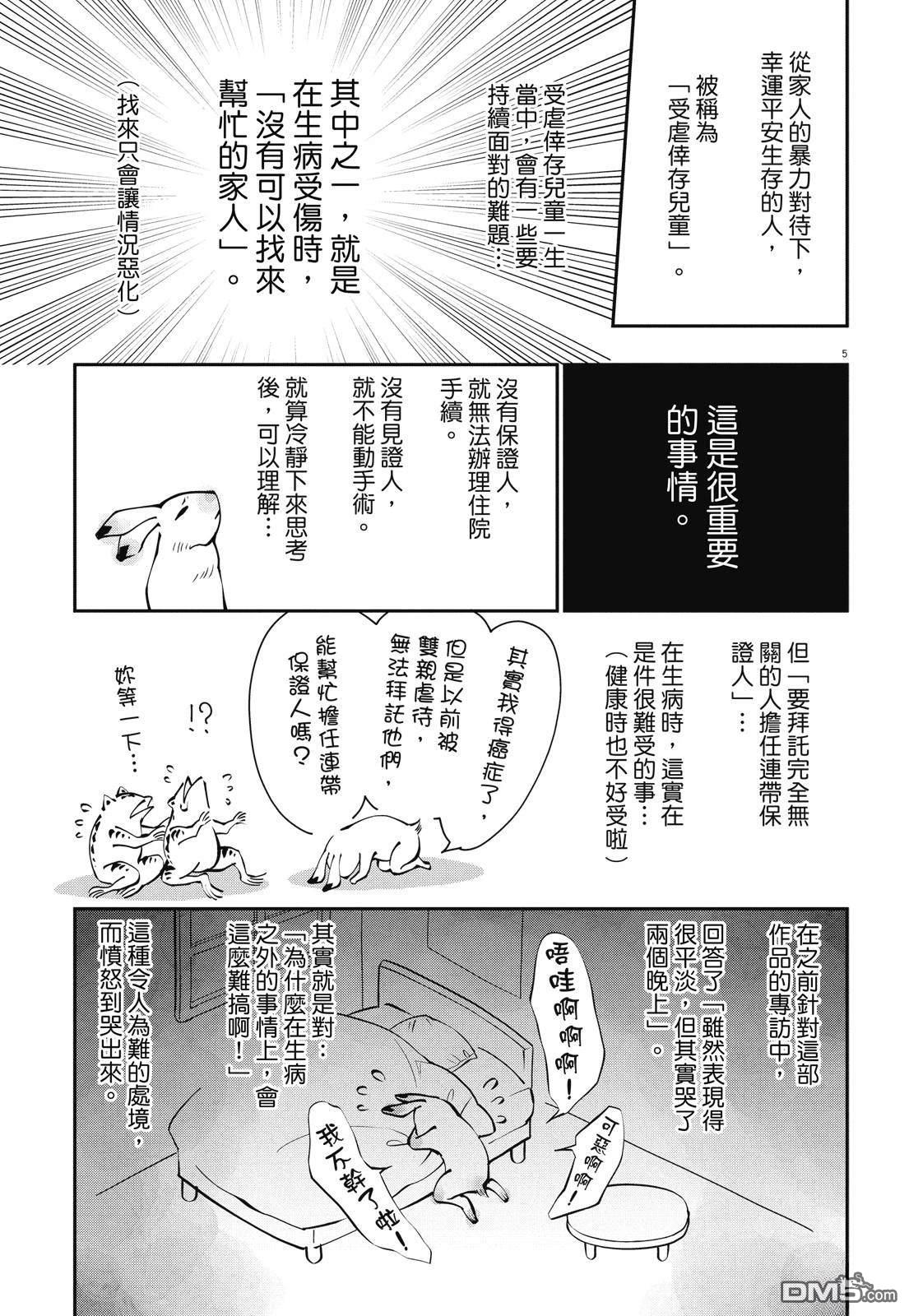 癌症末期依然活力充沛 38岁漫画家得了大肠癌 [番外] 全一卷 第73页