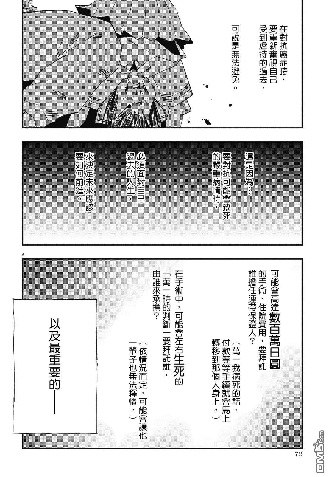 癌症末期依然活力充沛 38岁漫画家得了大肠癌 [番外] 全一卷 第74页