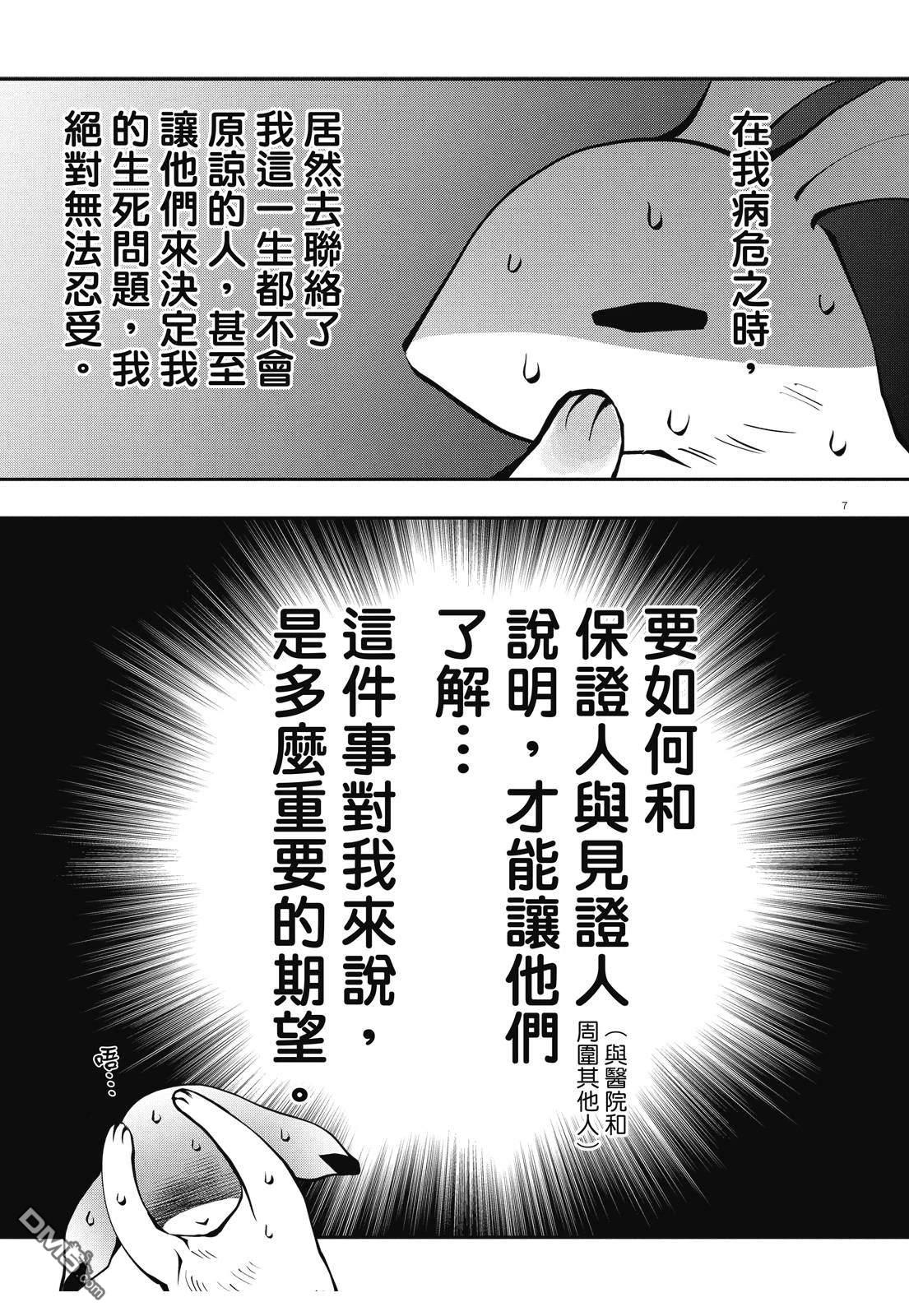 癌症末期依然活力充沛 38岁漫画家得了大肠癌 [番外] 全一卷 第75页