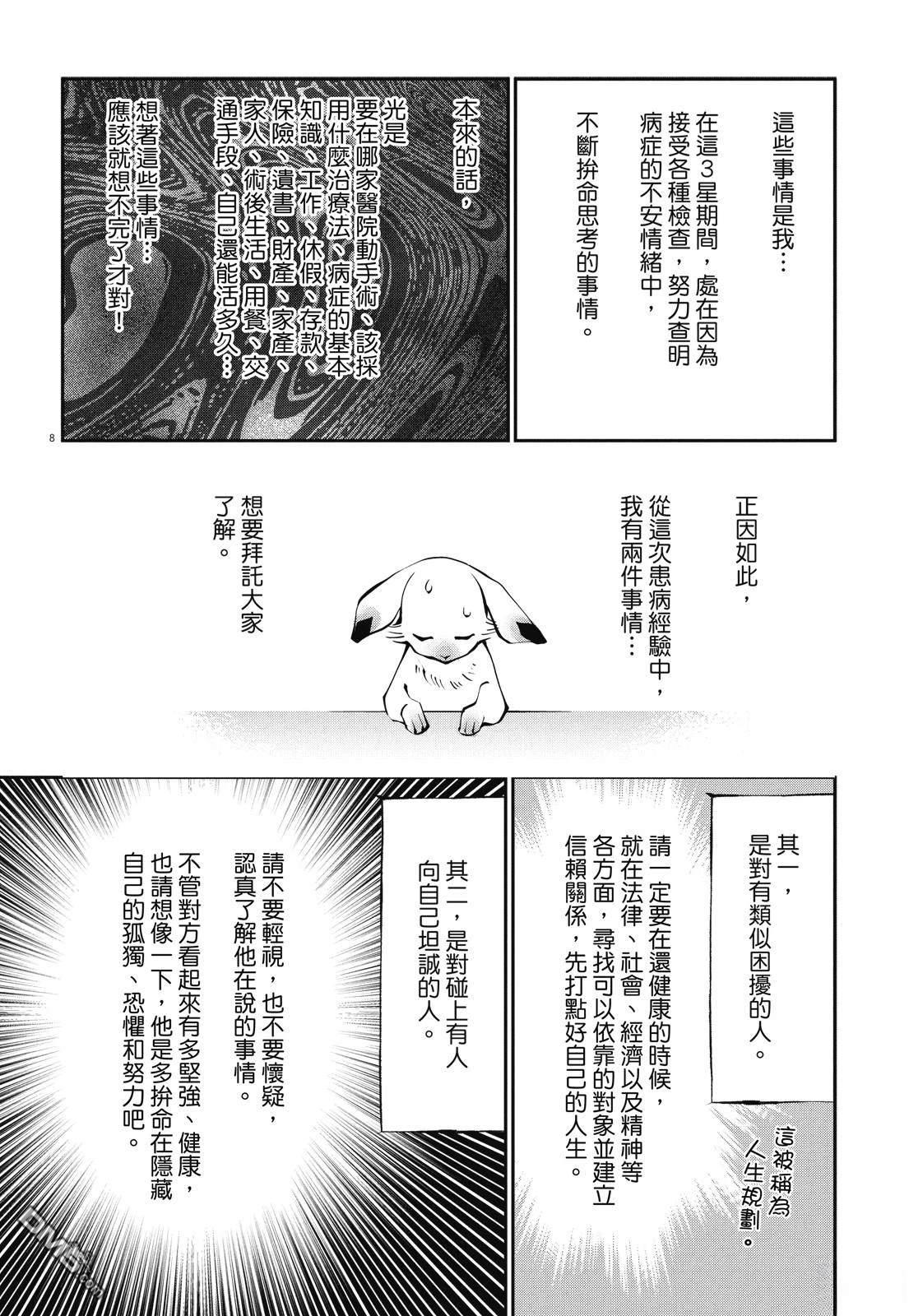 癌症末期依然活力充沛 38岁漫画家得了大肠癌 [番外] 全一卷 第76页