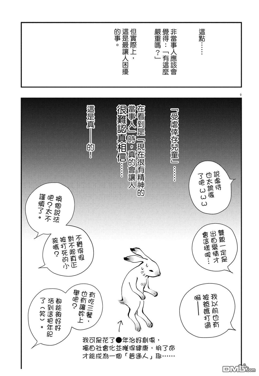 癌症末期依然活力充沛 38岁漫画家得了大肠癌 [番外] 全一卷 第77页