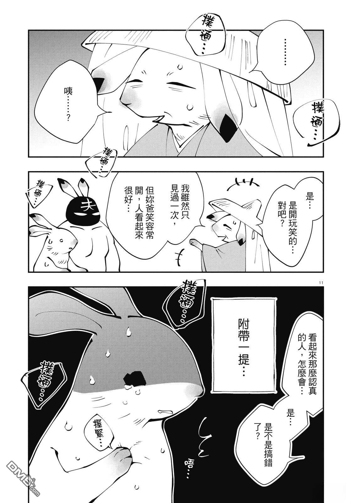 癌症末期依然活力充沛 38岁漫画家得了大肠癌 [番外] 全一卷 第79页