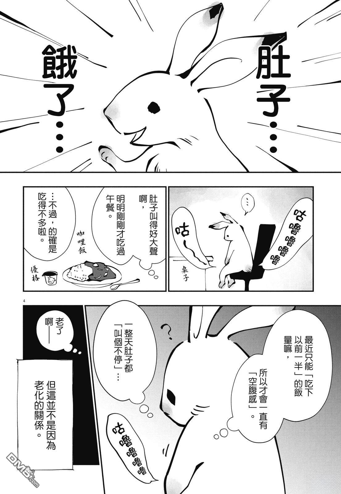 癌症末期依然活力充沛 38岁漫画家得了大肠癌 [番外] 全一卷 第8页