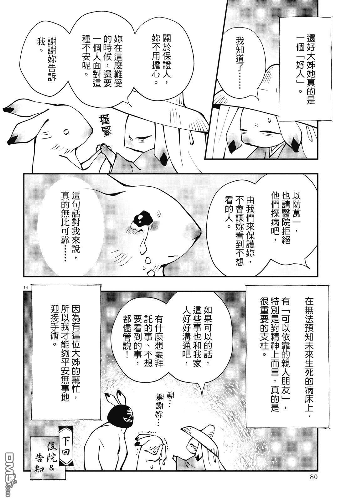 癌症末期依然活力充沛 38岁漫画家得了大肠癌 [番外] 全一卷 第82页