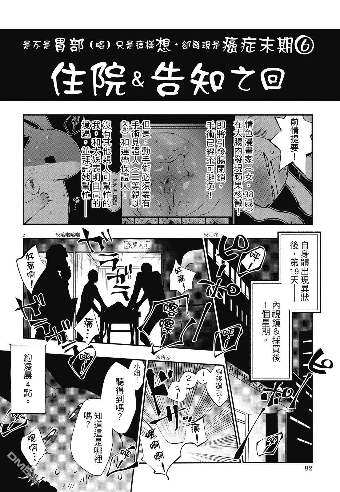 癌症末期依然活力充沛 38岁漫画家得了大肠癌 [番外] 全一卷 第84页