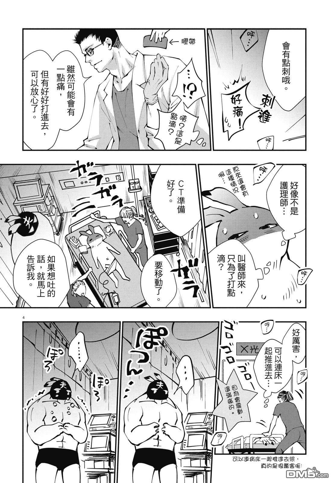 癌症末期依然活力充沛 38岁漫画家得了大肠癌 [番外] 全一卷 第86页