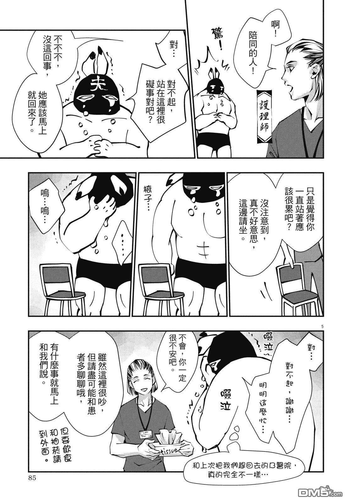 癌症末期依然活力充沛 38岁漫画家得了大肠癌 [番外] 全一卷 第87页