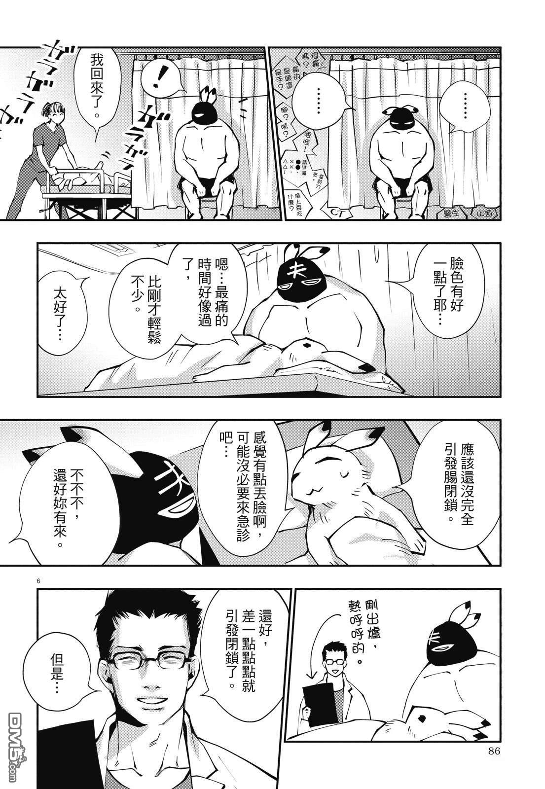 癌症末期依然活力充沛 38岁漫画家得了大肠癌 [番外] 全一卷 第88页