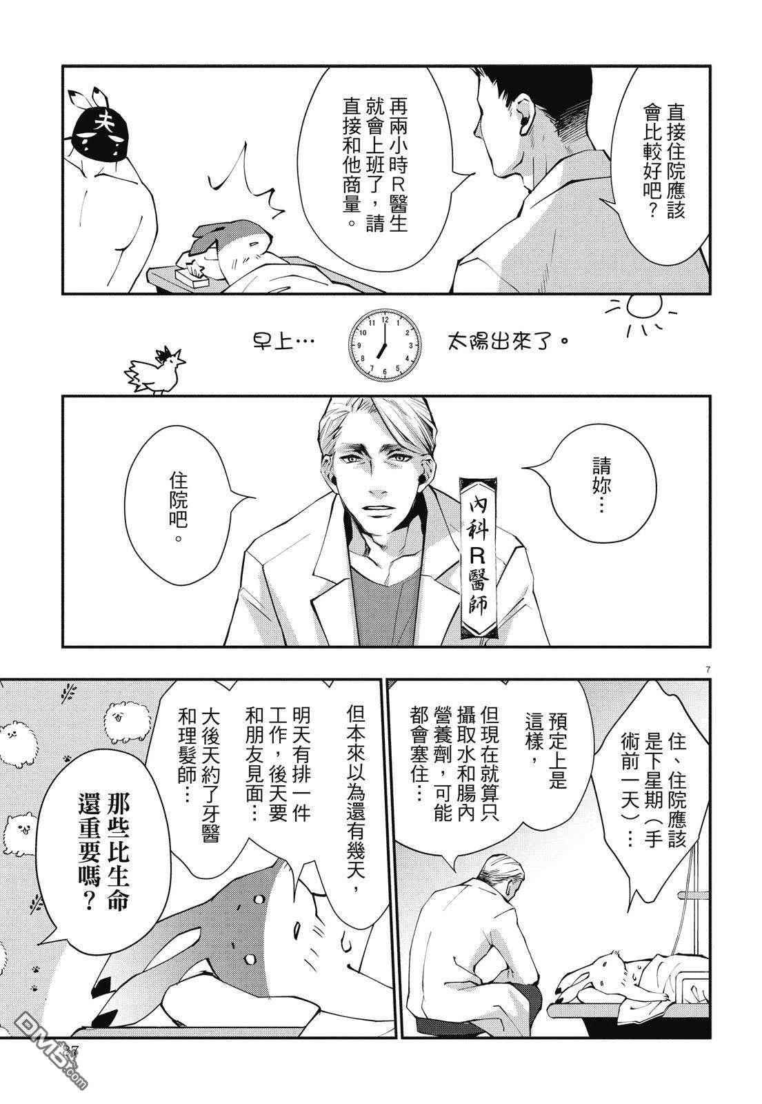癌症末期依然活力充沛 38岁漫画家得了大肠癌 [番外] 全一卷 第89页