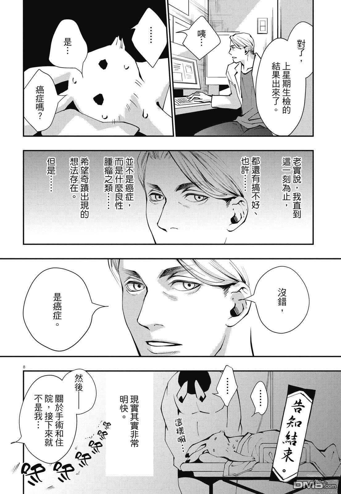 癌症末期依然活力充沛 38岁漫画家得了大肠癌 [番外] 全一卷 第90页