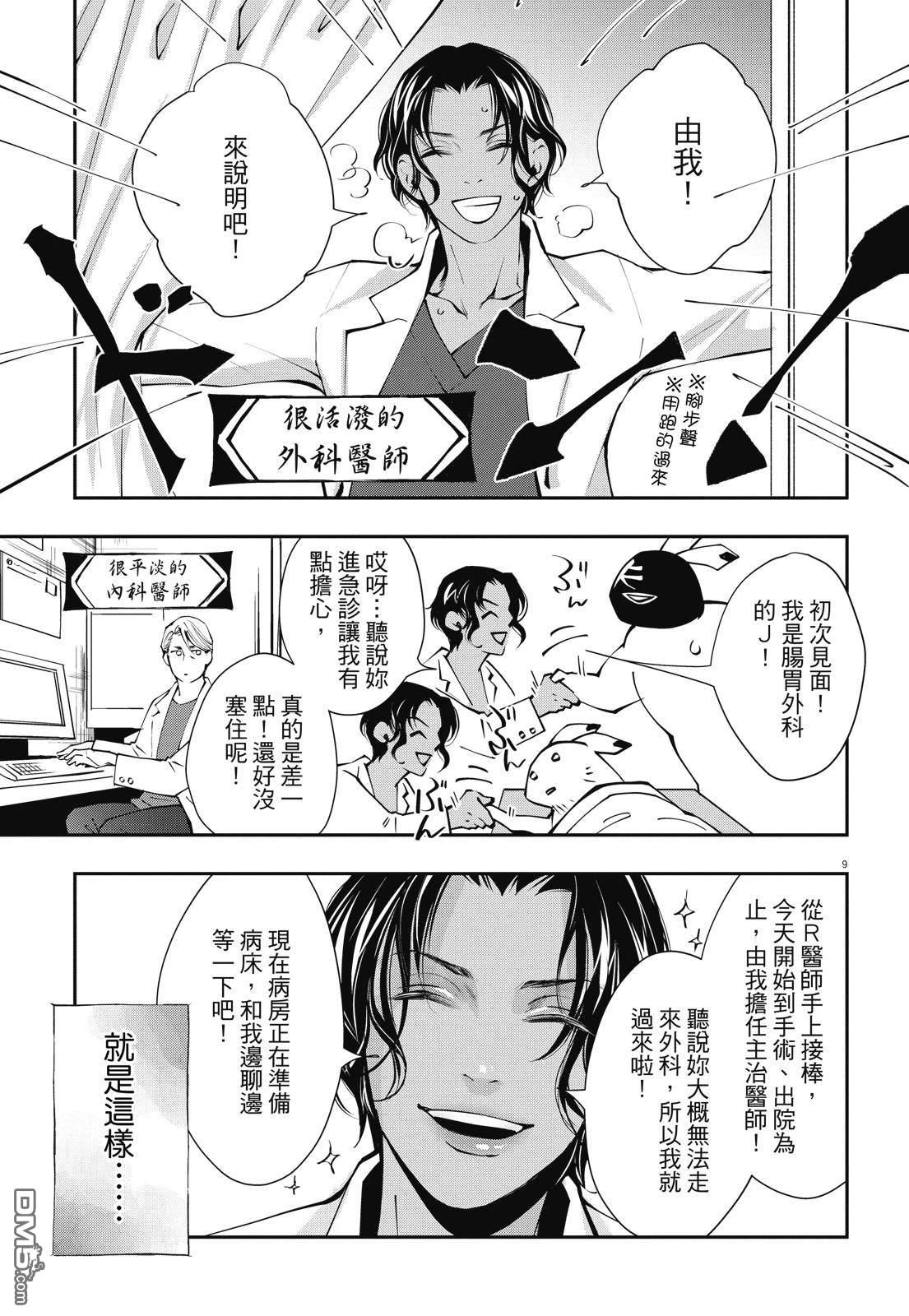 癌症末期依然活力充沛 38岁漫画家得了大肠癌 [番外] 全一卷 第91页