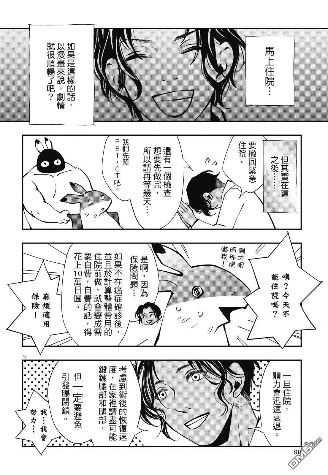 癌症末期依然活力充沛 38岁漫画家得了大肠癌 [番外] 全一卷 第92页