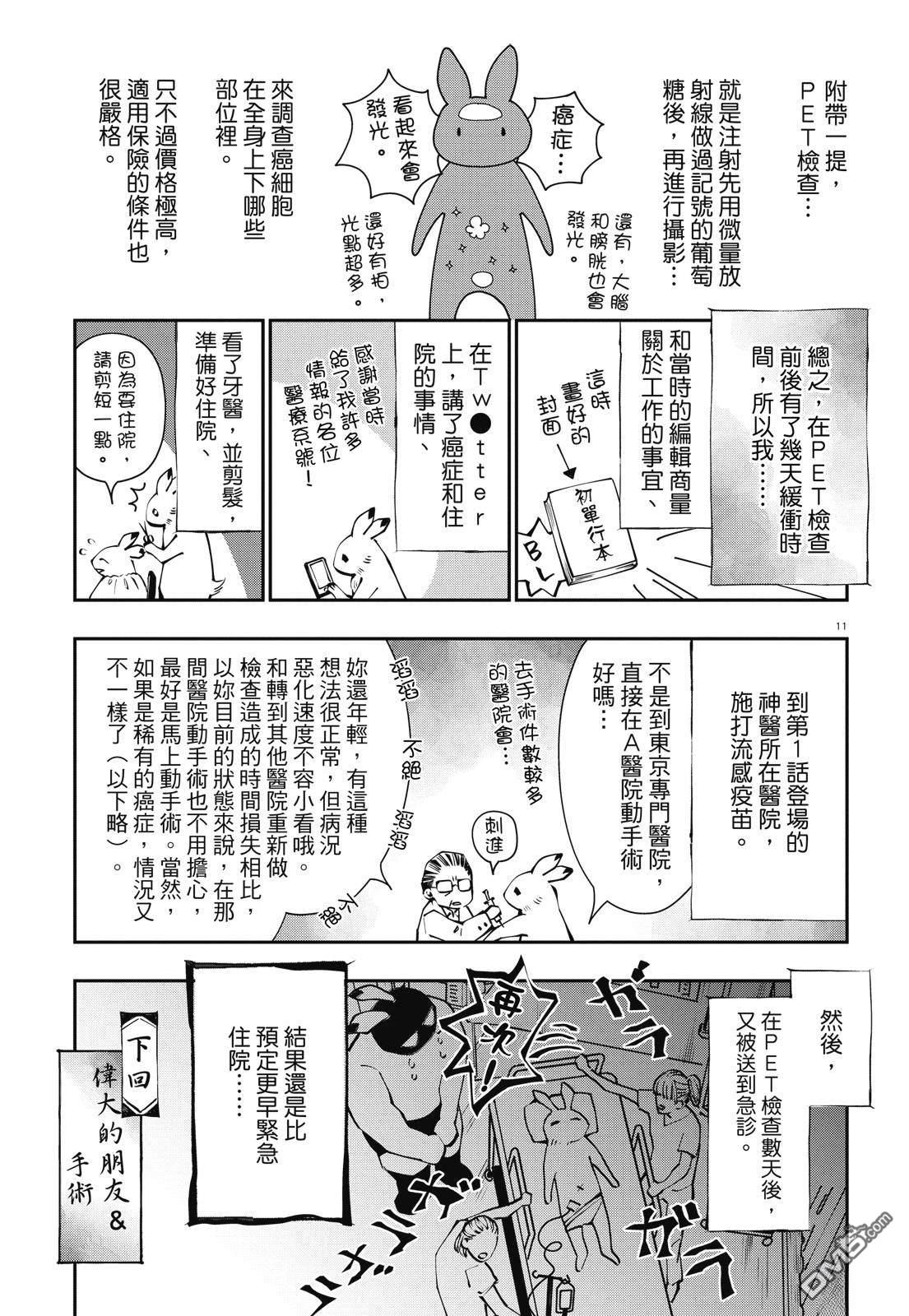 癌症末期依然活力充沛 38岁漫画家得了大肠癌 [番外] 全一卷 第93页