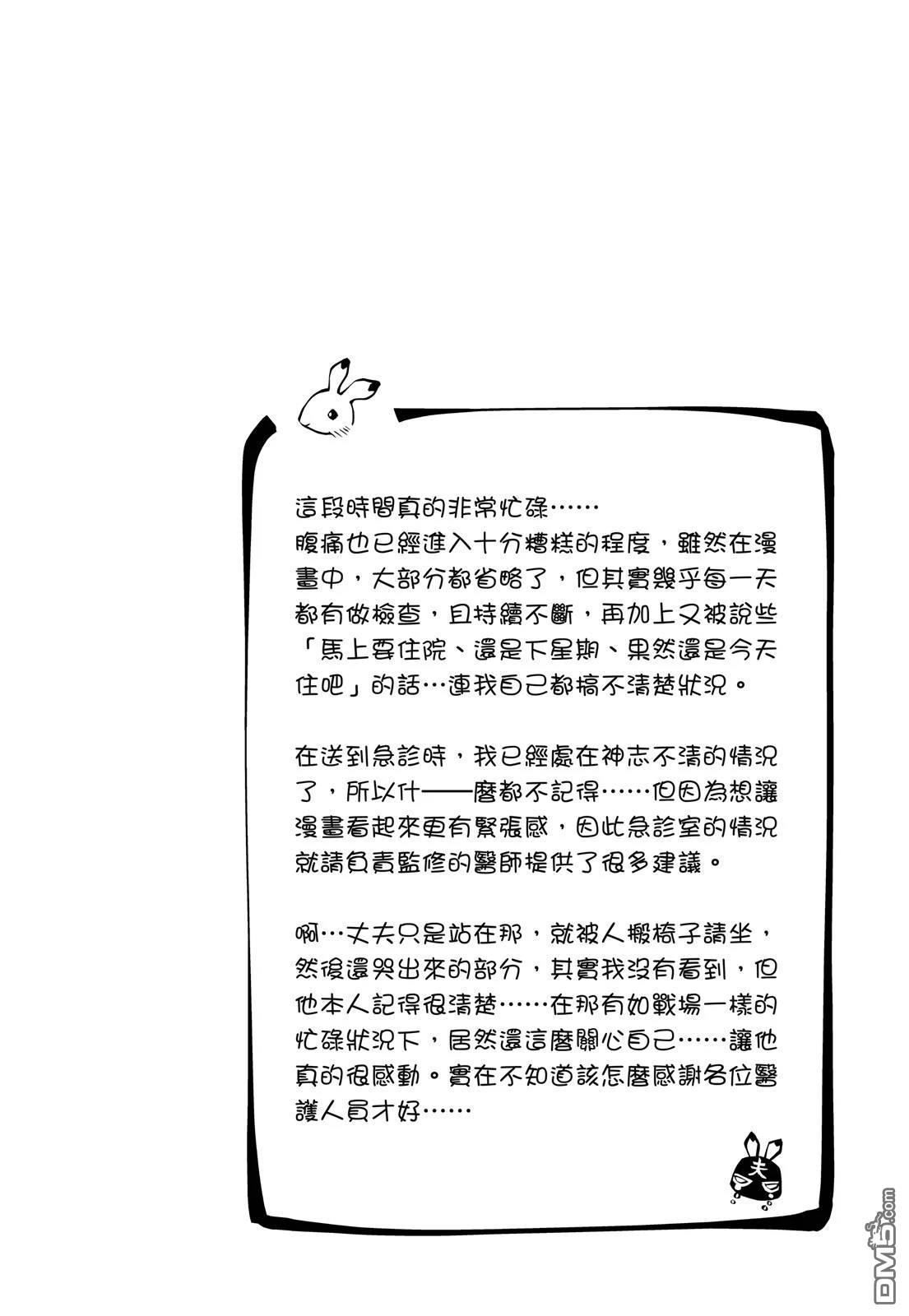 癌症末期依然活力充沛 38岁漫画家得了大肠癌 [番外] 全一卷 第94页