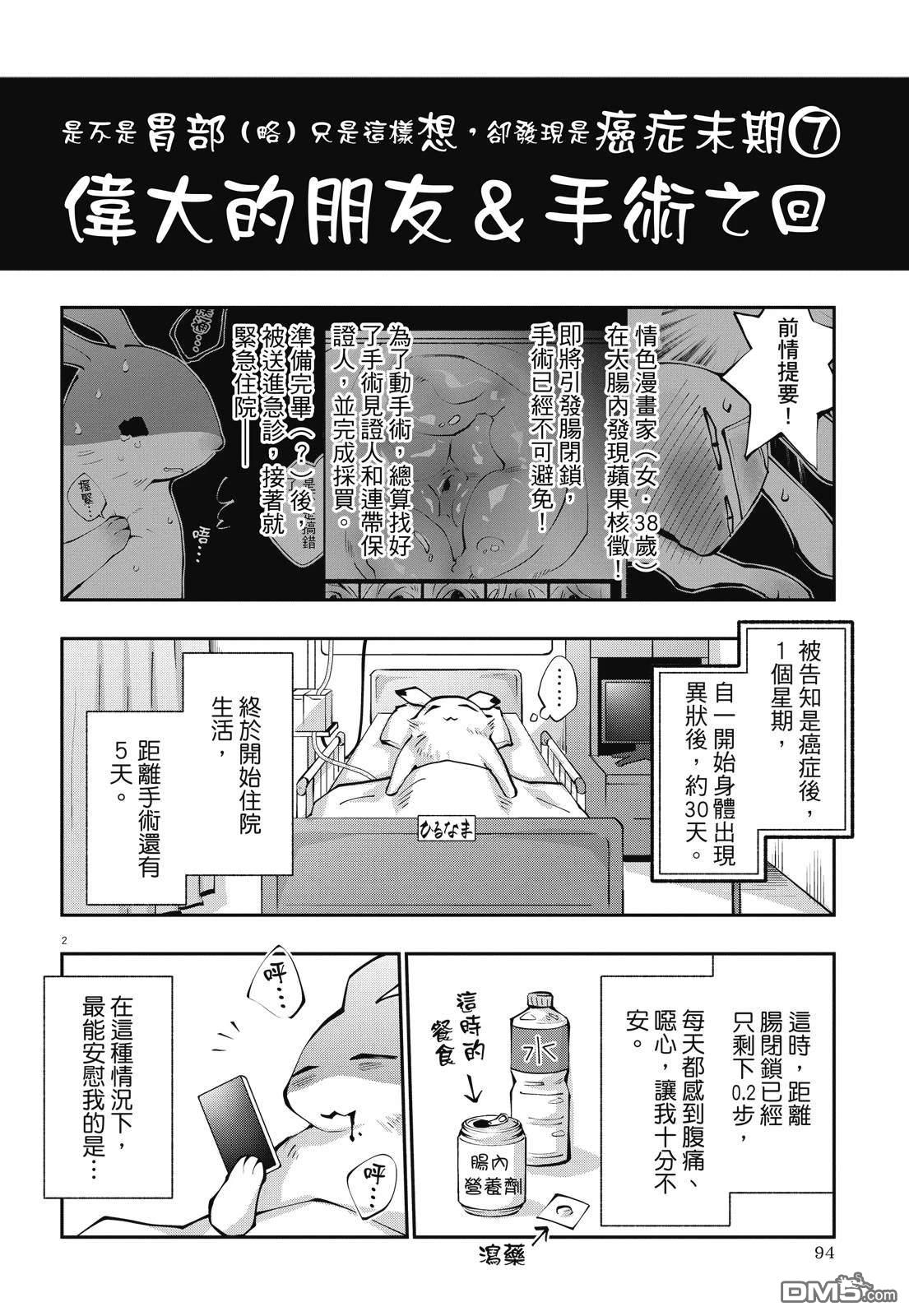 癌症末期依然活力充沛 38岁漫画家得了大肠癌 [番外] 全一卷 第96页