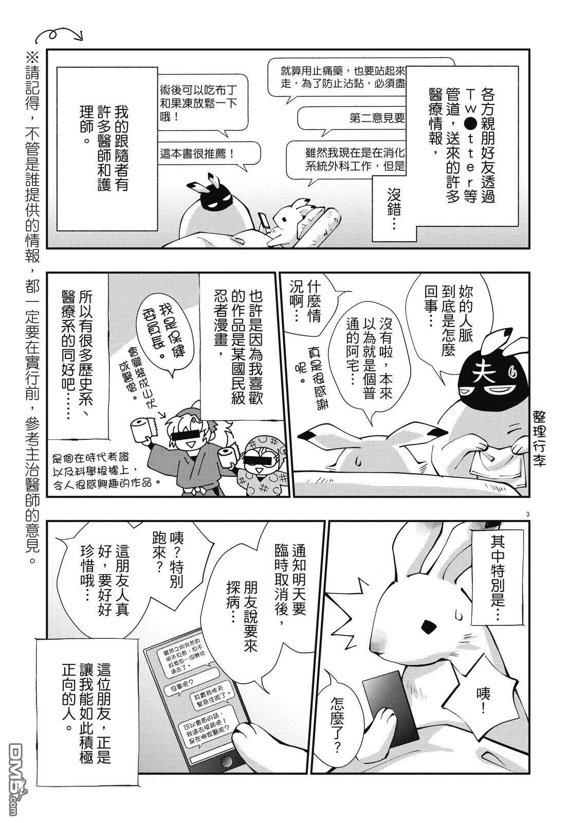 癌症末期依然活力充沛 38岁漫画家得了大肠癌 [番外] 全一卷 第97页