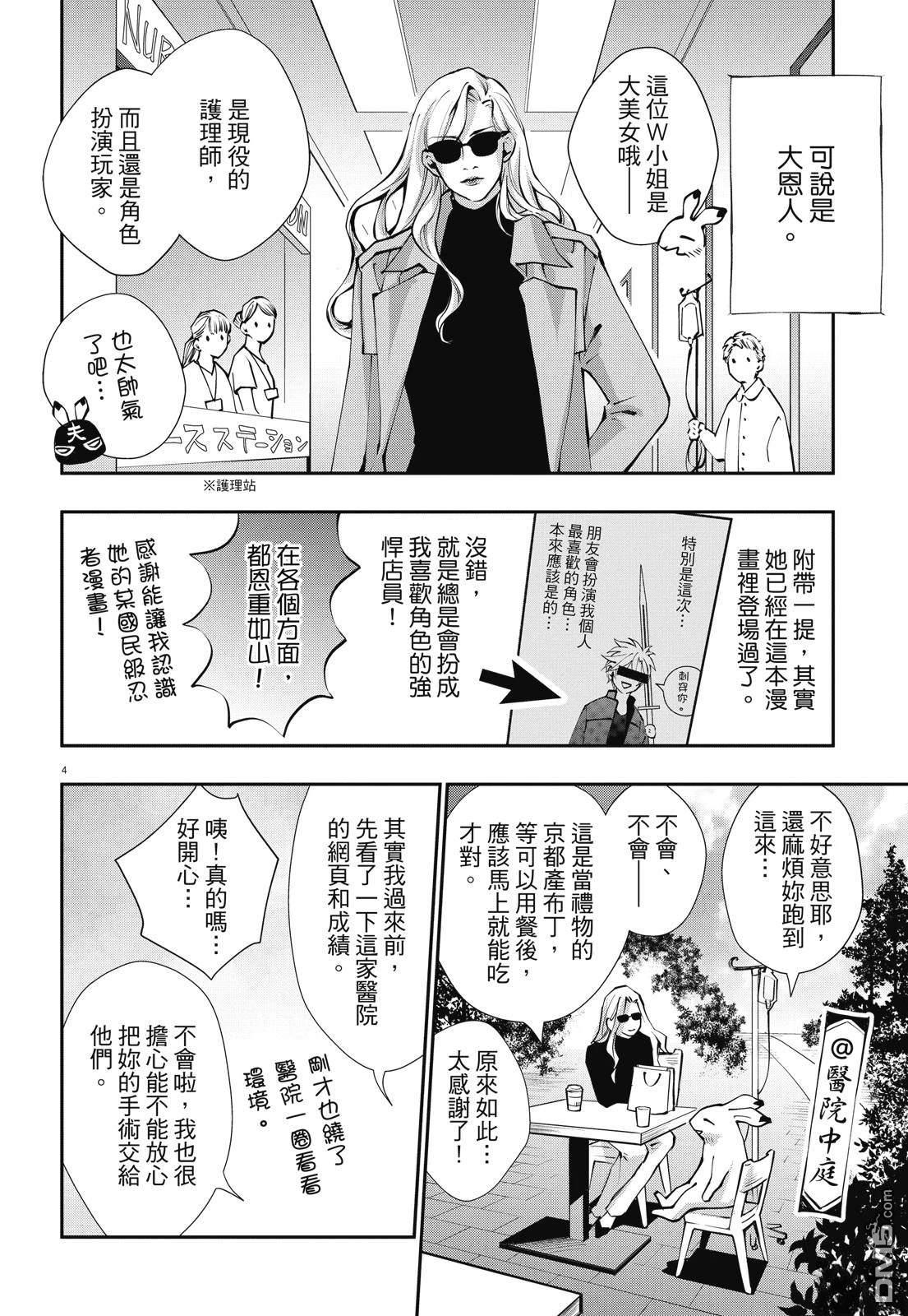 癌症末期依然活力充沛 38岁漫画家得了大肠癌 [番外] 全一卷 第98页