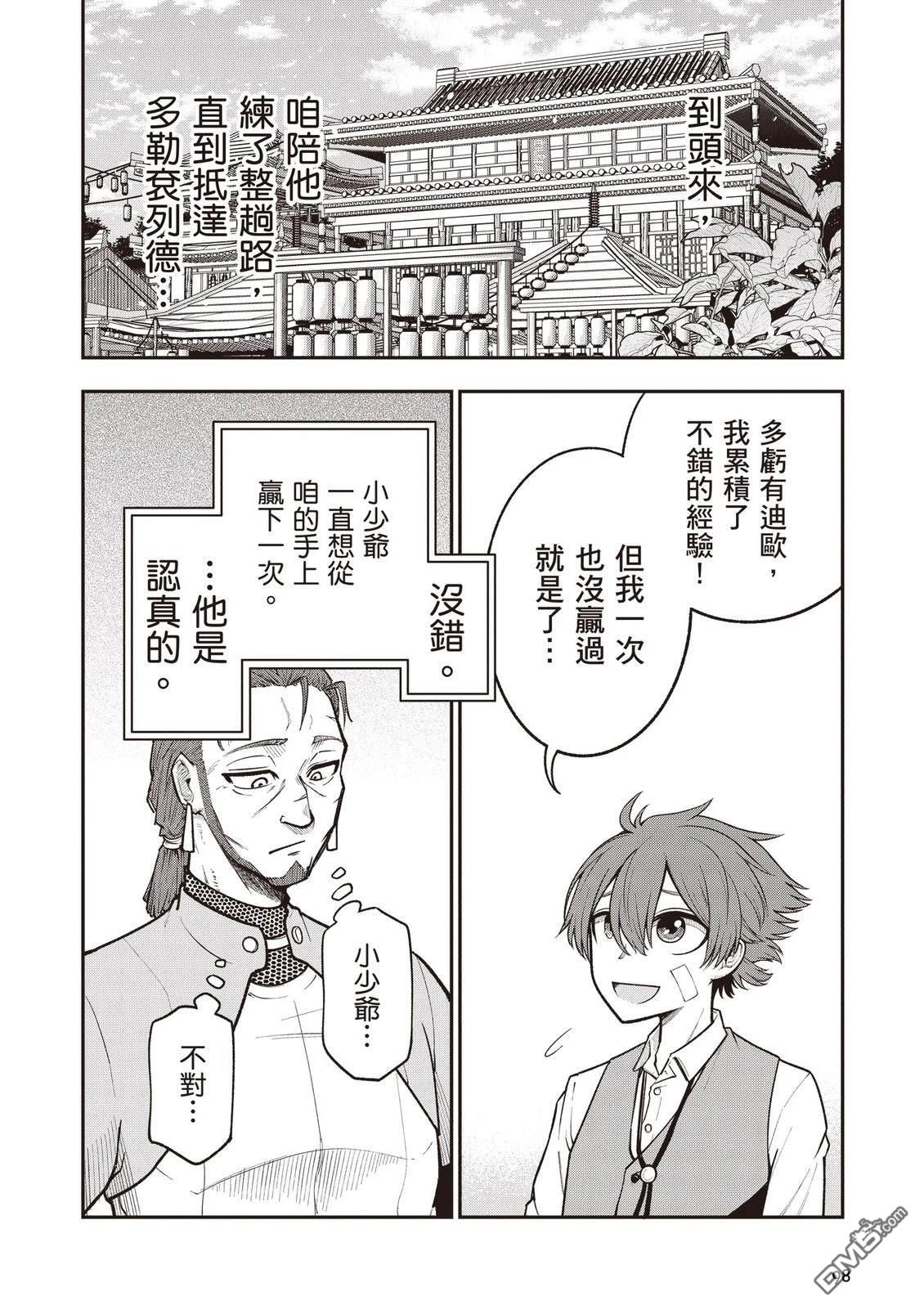 剑与魔法与学历社会 ～前世是书呆子的我，今生要随心所欲自由自在地活～ 第1卷 第100页