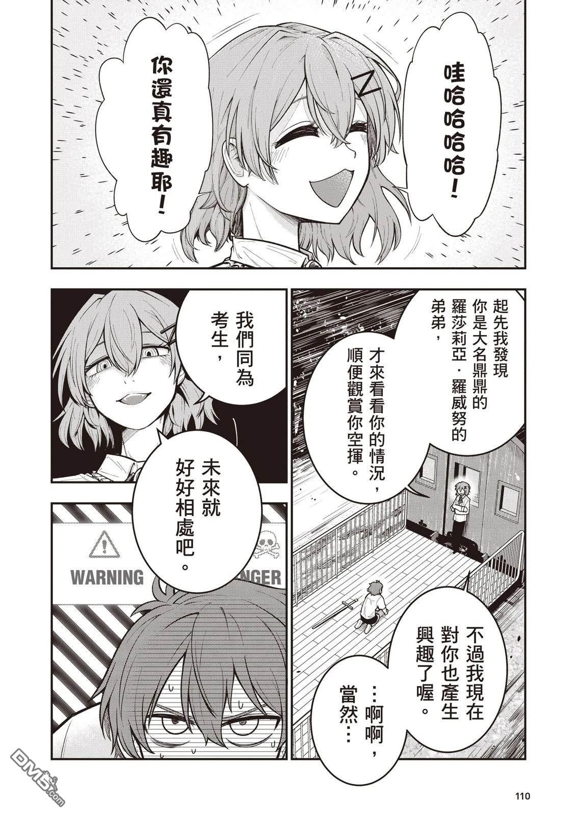 剑与魔法与学历社会 ～前世是书呆子的我，今生要随心所欲自由自在地活～ 第1卷 第112页