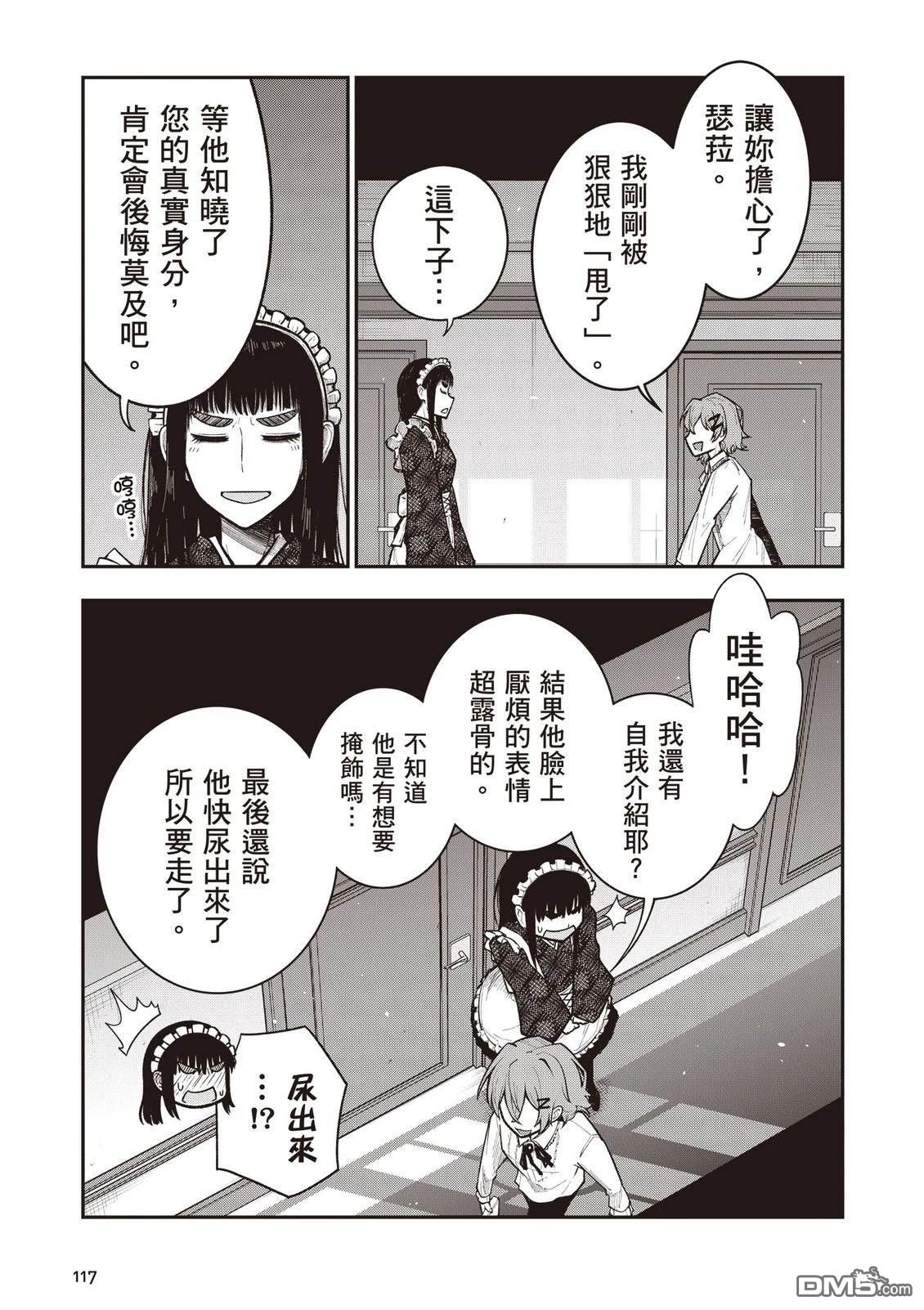 剑与魔法与学历社会 ～前世是书呆子的我，今生要随心所欲自由自在地活～ 第1卷 第119页
