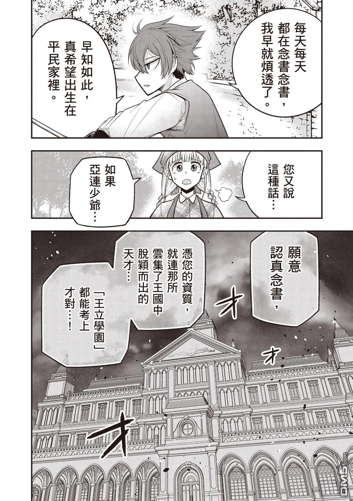 剑与魔法与学历社会 ～前世是书呆子的我，今生要随心所欲自由自在地活～ 第1卷 第12页