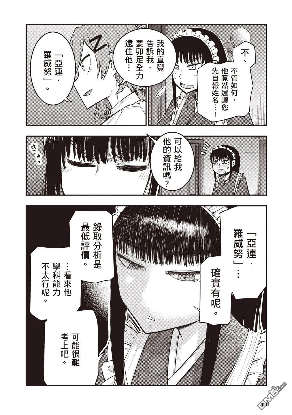 剑与魔法与学历社会 ～前世是书呆子的我，今生要随心所欲自由自在地活～ 第1卷 第120页