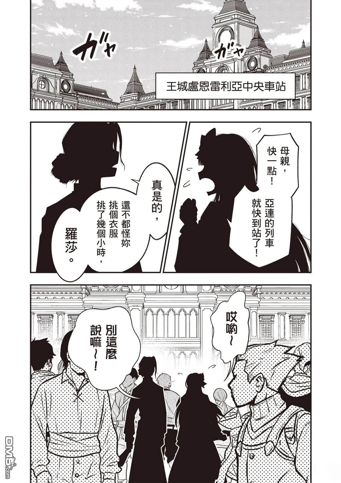 剑与魔法与学历社会 ～前世是书呆子的我，今生要随心所欲自由自在地活～ 第1卷 第122页