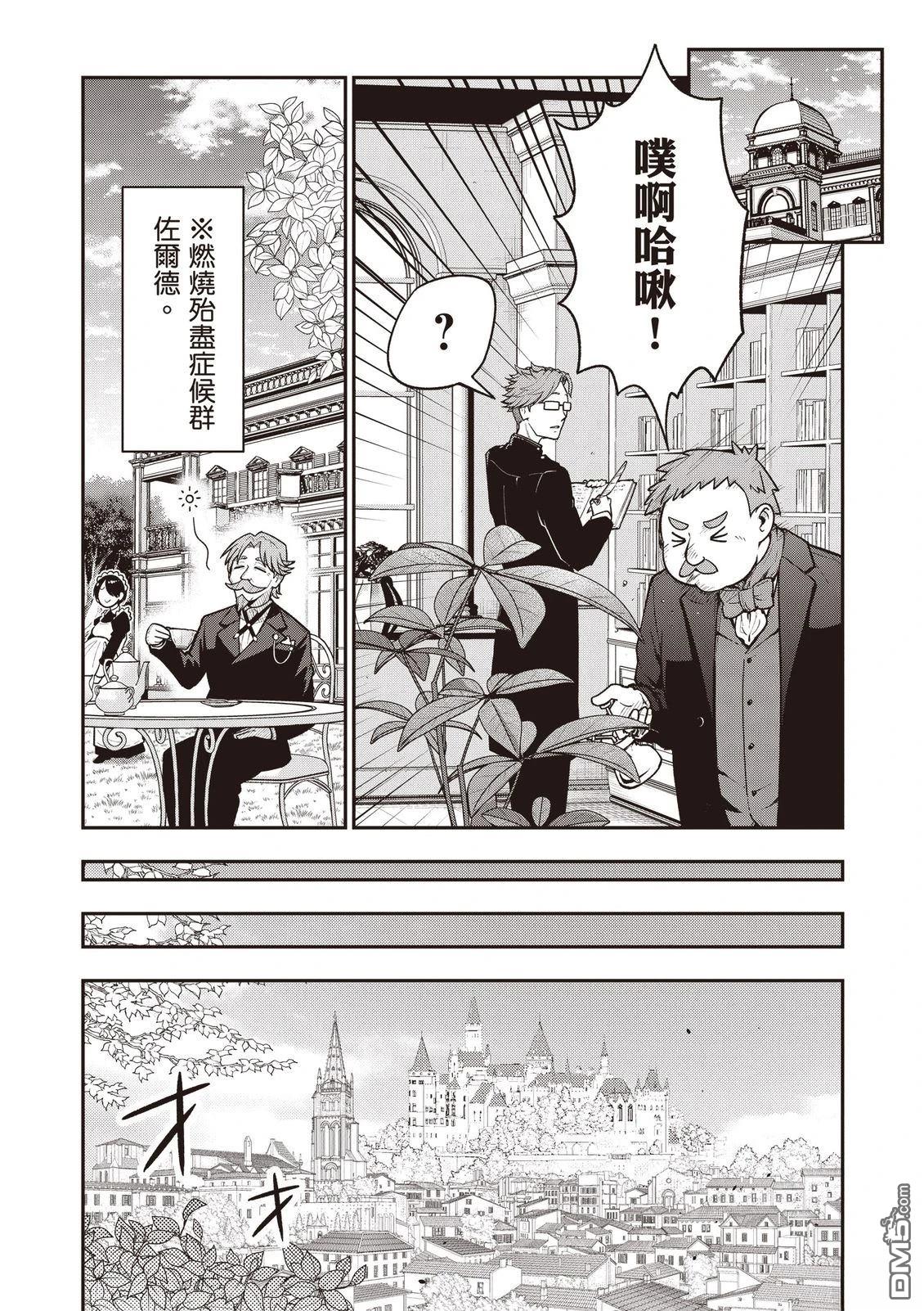 剑与魔法与学历社会 ～前世是书呆子的我，今生要随心所欲自由自在地活～ 第1卷 第137页