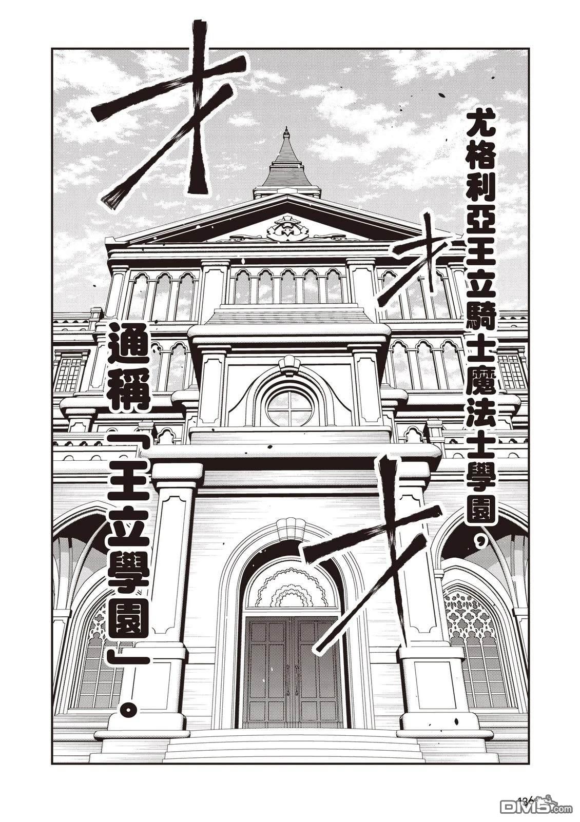 剑与魔法与学历社会 ～前世是书呆子的我，今生要随心所欲自由自在地活～ 第1卷 第138页