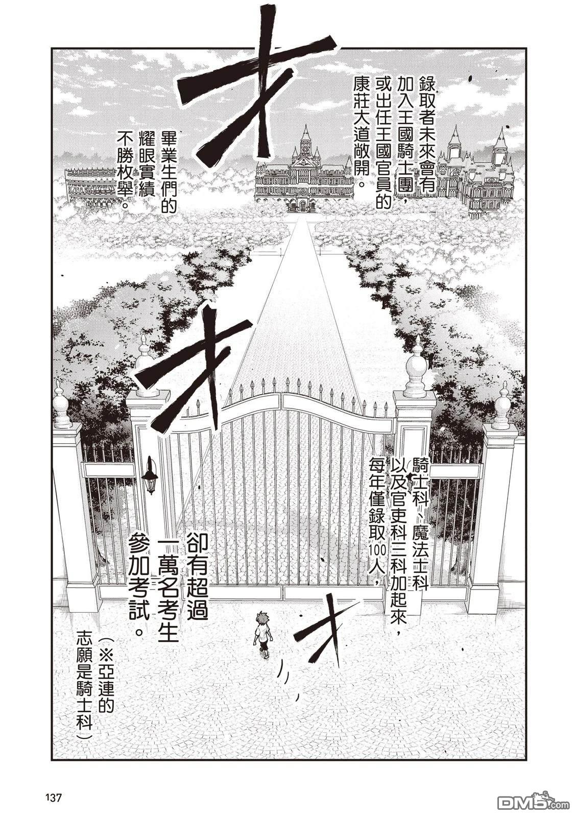 剑与魔法与学历社会 ～前世是书呆子的我，今生要随心所欲自由自在地活～ 第1卷 第139页