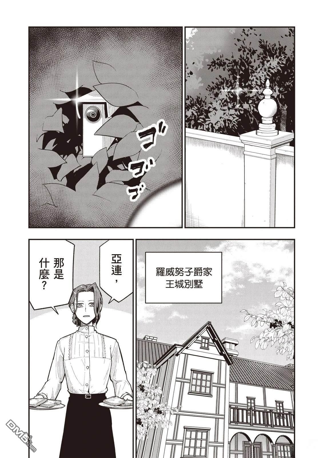 剑与魔法与学历社会 ～前世是书呆子的我，今生要随心所欲自由自在地活～ 第1卷 第143页