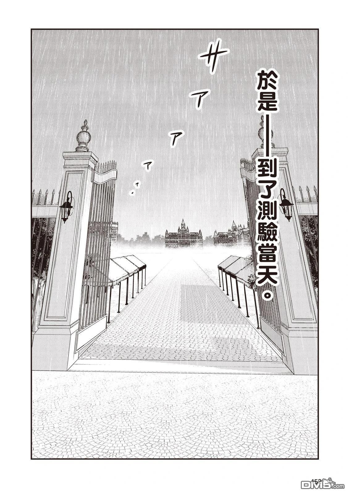 剑与魔法与学历社会 ～前世是书呆子的我，今生要随心所欲自由自在地活～ 第1卷 第154页