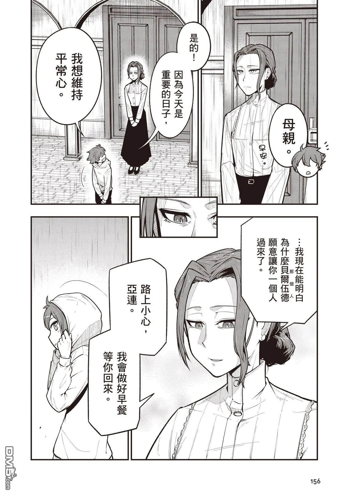 剑与魔法与学历社会 ～前世是书呆子的我，今生要随心所欲自由自在地活～ 第1卷 第158页