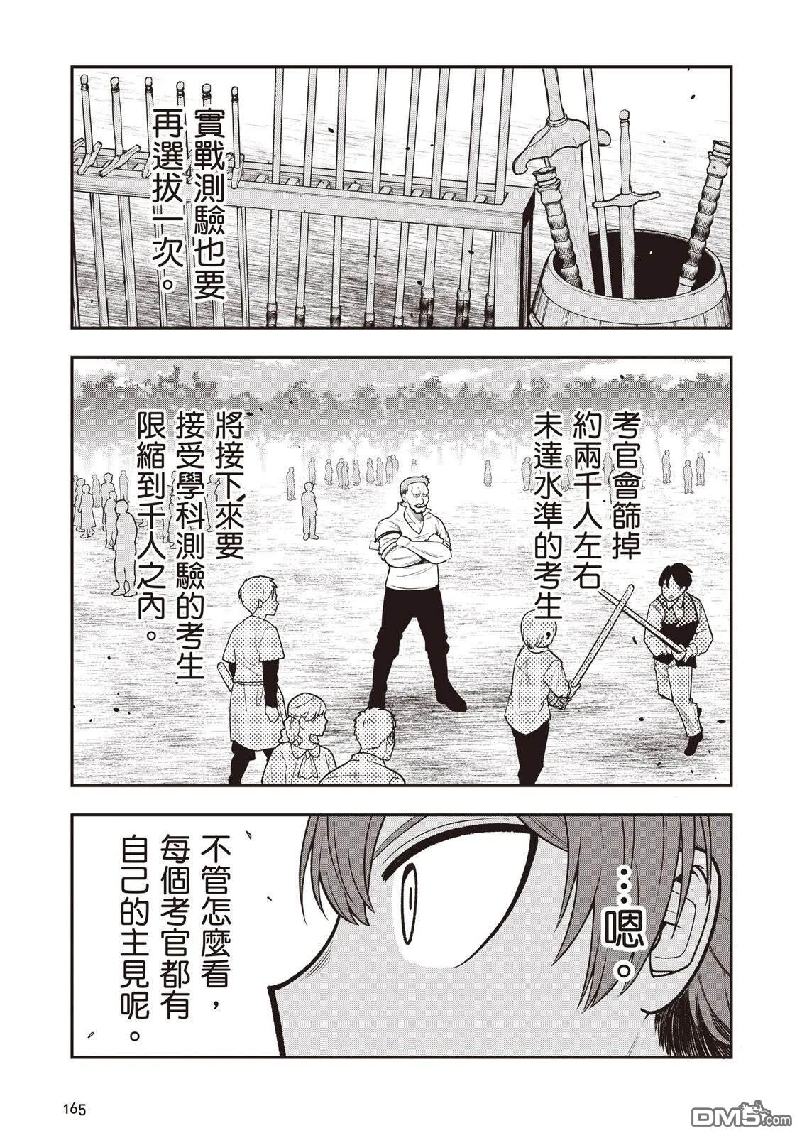 剑与魔法与学历社会 ～前世是书呆子的我，今生要随心所欲自由自在地活～ 第1卷 第167页