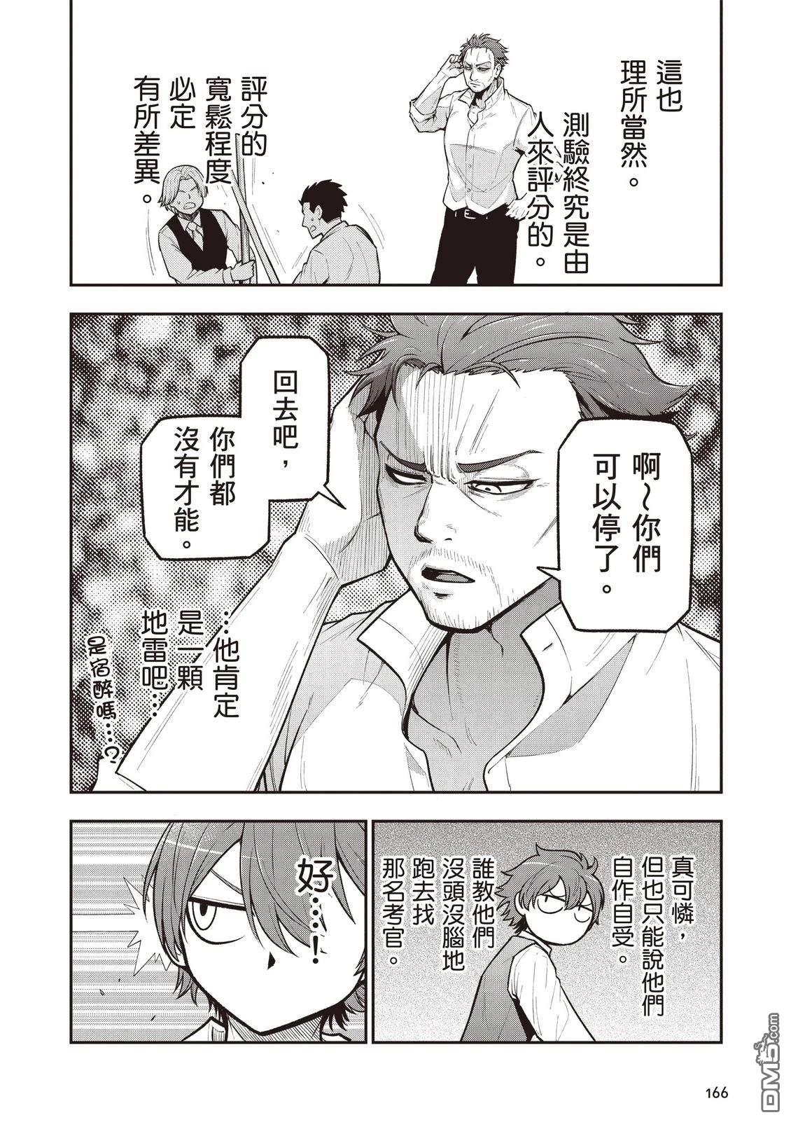 剑与魔法与学历社会 ～前世是书呆子的我，今生要随心所欲自由自在地活～ 第1卷 第168页