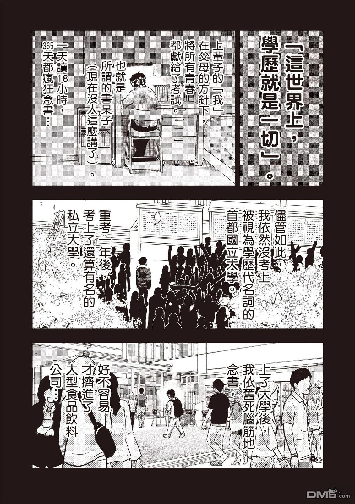 剑与魔法与学历社会 ～前世是书呆子的我，今生要随心所欲自由自在地活～ 第1卷 第17页