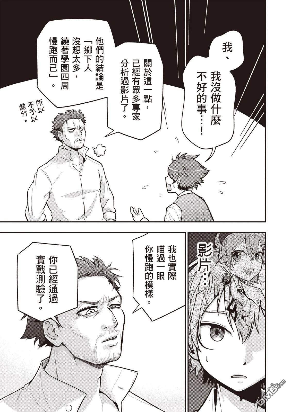 剑与魔法与学历社会 ～前世是书呆子的我，今生要随心所欲自由自在地活～ 第1卷 第173页