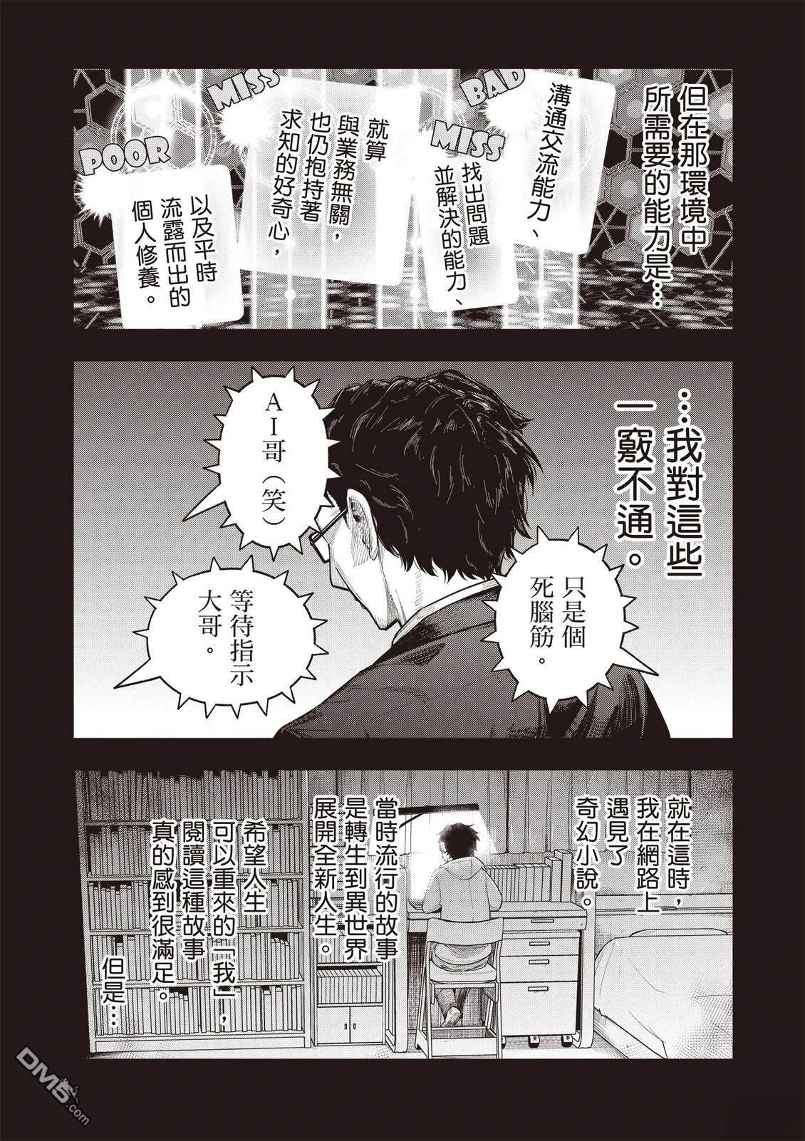 剑与魔法与学历社会 ～前世是书呆子的我，今生要随心所欲自由自在地活～ 第1卷 第18页