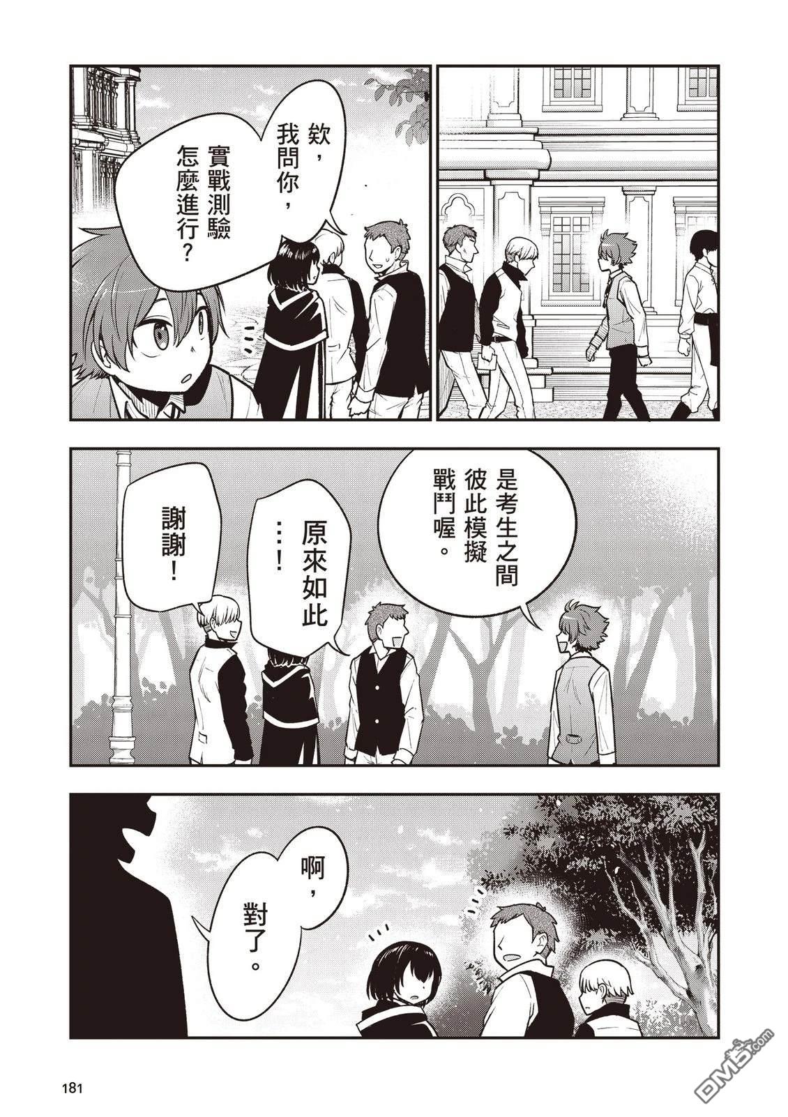 剑与魔法与学历社会 ～前世是书呆子的我，今生要随心所欲自由自在地活～ 第1卷 第183页
