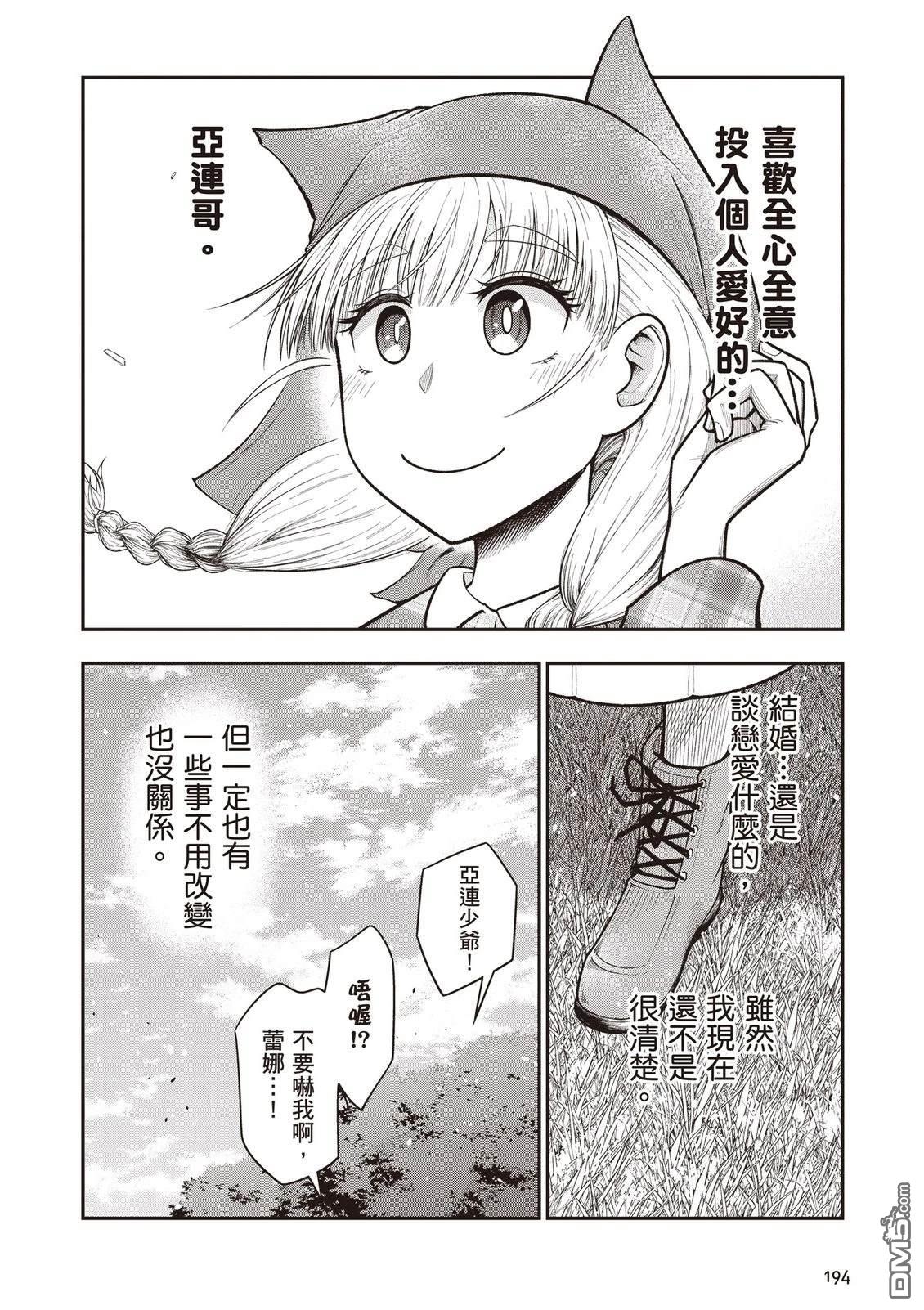 剑与魔法与学历社会 ～前世是书呆子的我，今生要随心所欲自由自在地活～ 第1卷 第196页