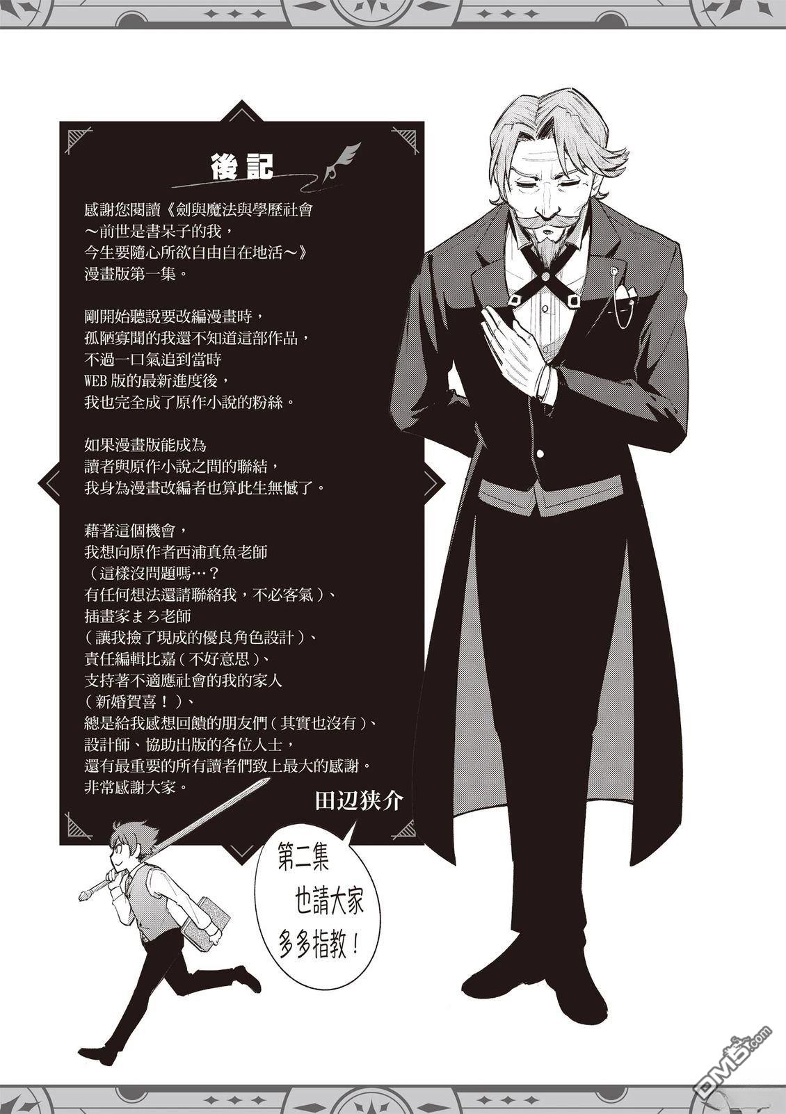 剑与魔法与学历社会 ～前世是书呆子的我，今生要随心所欲自由自在地活～ 第1卷 第197页